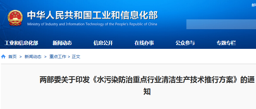 工信部：推動(dòng)造紙、印染等10余個(gè)行業(yè)清潔生產(chǎn)技術(shù)改造