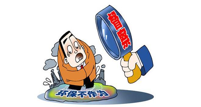 2017年新一輪督察要開始了，企業(yè)需知：環(huán)保督察主要檢查啥