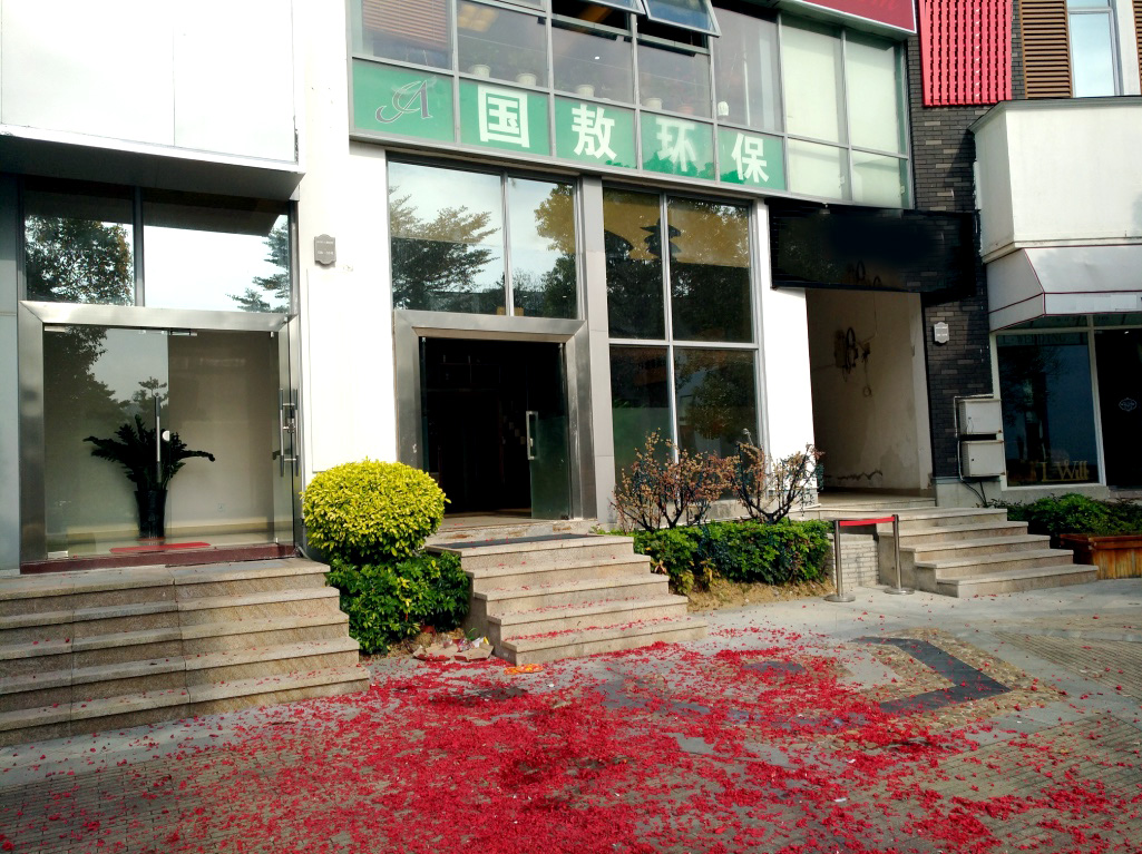 國(guó)敖環(huán)保