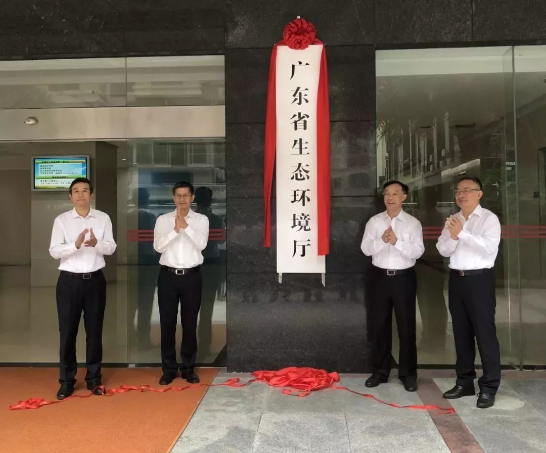 【重磅】廣東省生態(tài)環(huán)境廳掛牌