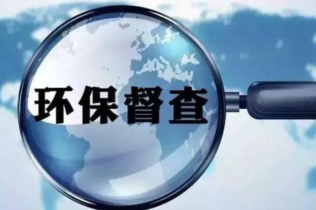 中央生態(tài)環(huán)境保護(hù)督察步入新階段,這些變與不變你知道嗎?